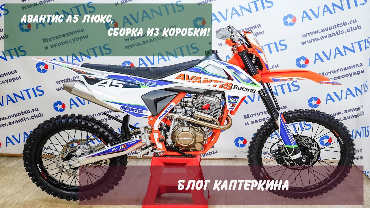 Avantis A5 Lux (172 FMM) сборка из коробки.