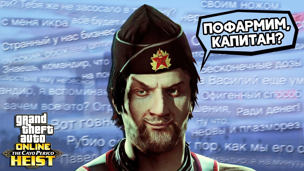 Лучшие фразы Павла в GTA Online и их смысл