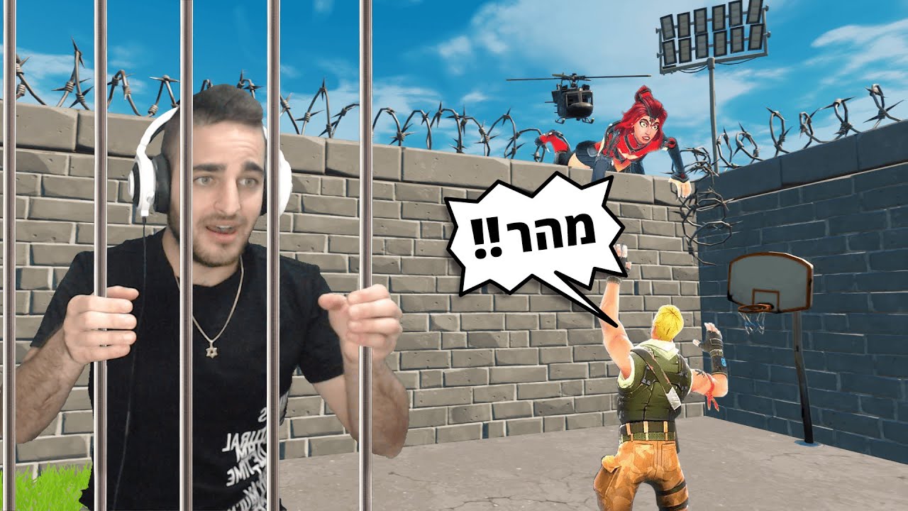 פורטנייט - שעת סיפור *הבריחה מהכלא*