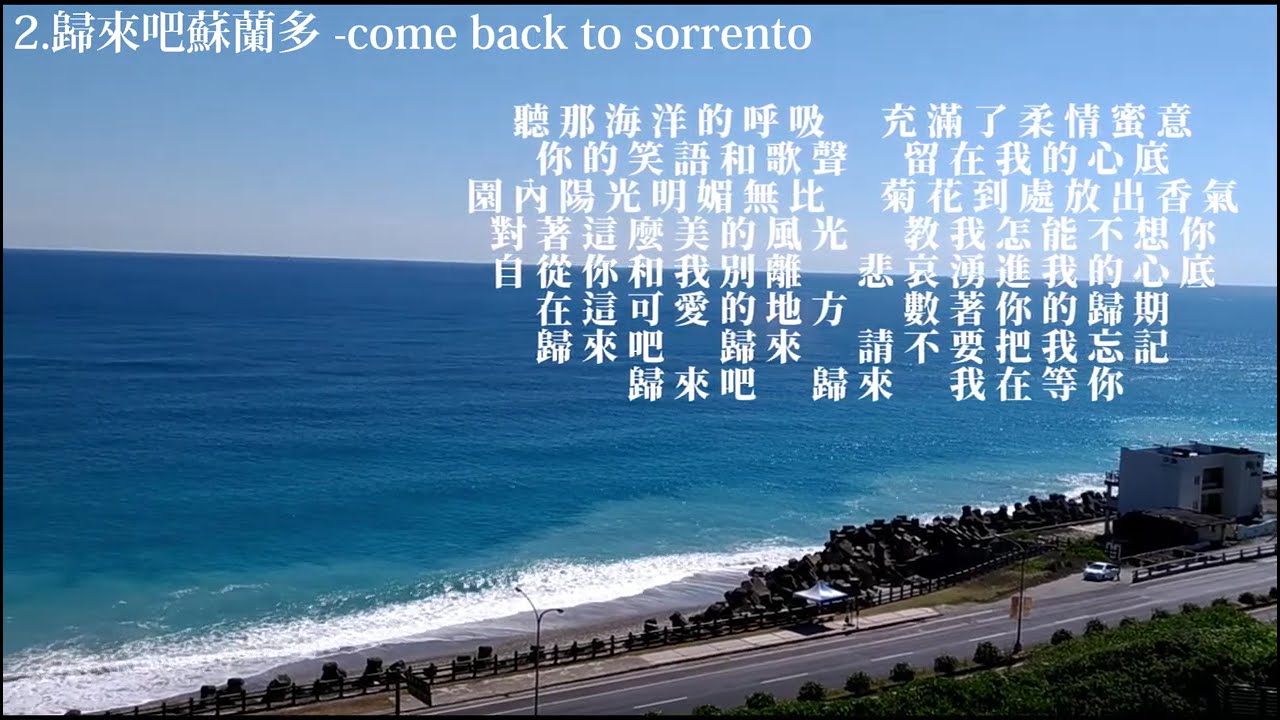 憶兒時 百年世界各國民謠 當我倆年輕時-When you and I were young