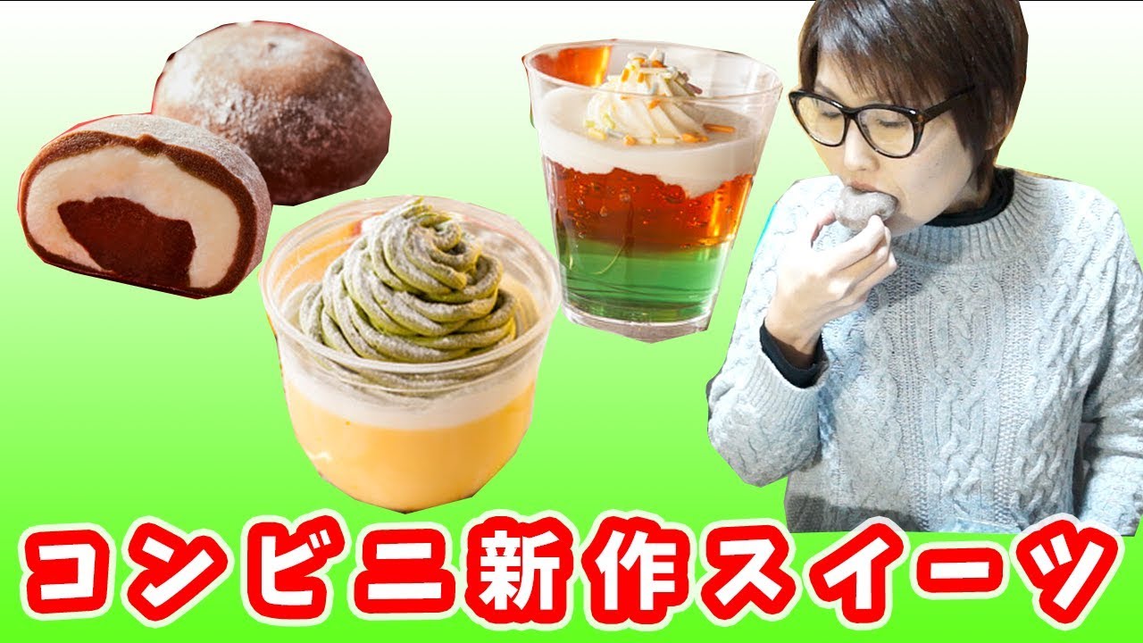 【コンビニエンスストア】コンビニ新作スイーツ食べ比べ！【kattyanneru】