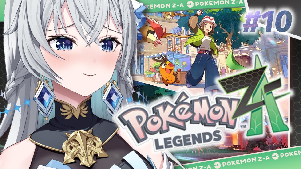 【Pokémon LEGENDS Z-A】サブクエスト編開始！みんなのお助けマンですっ【刹那アストライア / 個人勢VTuber】
