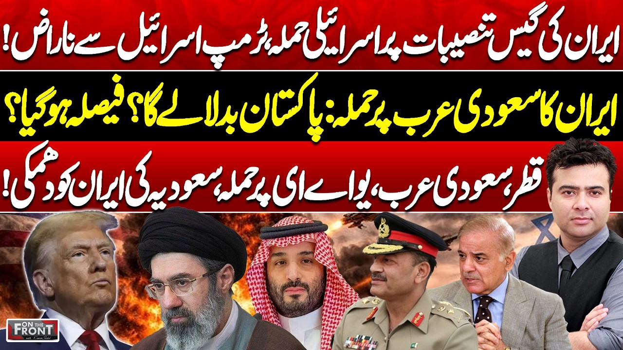 Iran Attacks Saudi Arabia? Pakistan’s Role & Trump’s Reaction | On The Front with Kamran Shahid