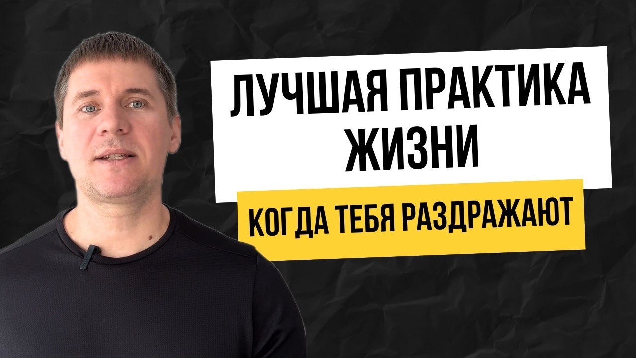 Твоя семья и работа - лучший монастырь. Ищи тех, кто раздражает! Суть практики. Максим Гапонцев