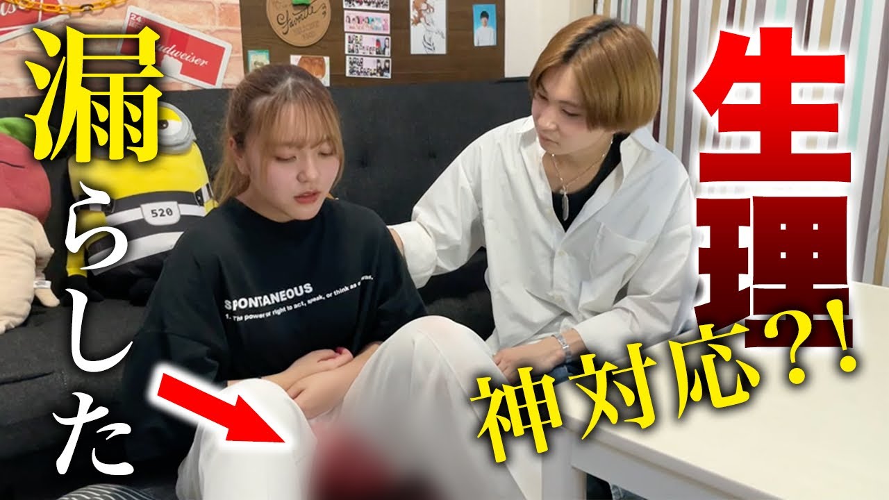 【生理ドッキリ】女子メンバーが生理の血を漏らした時の男子メンバーの対応が神すぎた?!【番犬クエスト】