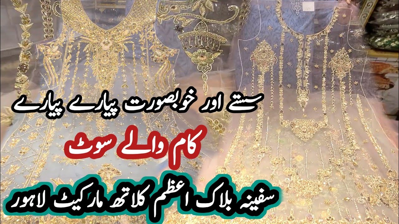 ***low price***kaam wale suits || sasti shopping || handmade dresses2025 || azam cloth market lahore