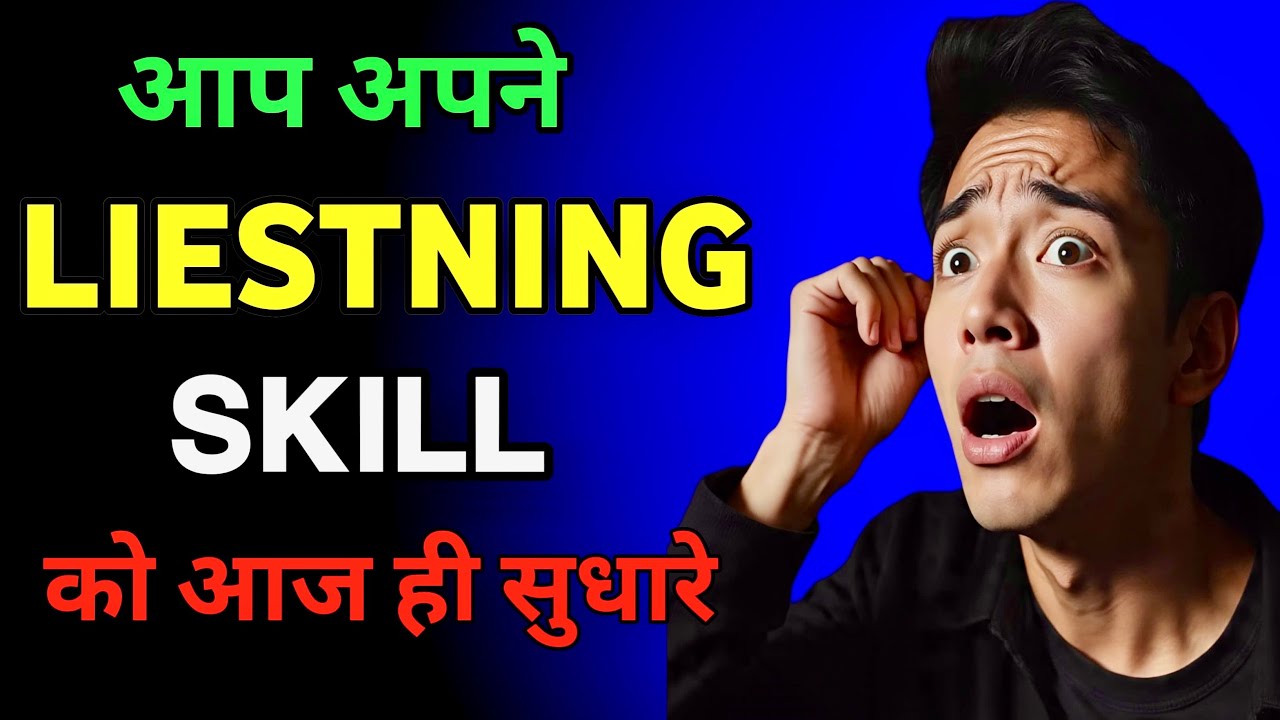 Listening Skill: Why Good Listeners are More Successful? | Communication Skills in Hindi