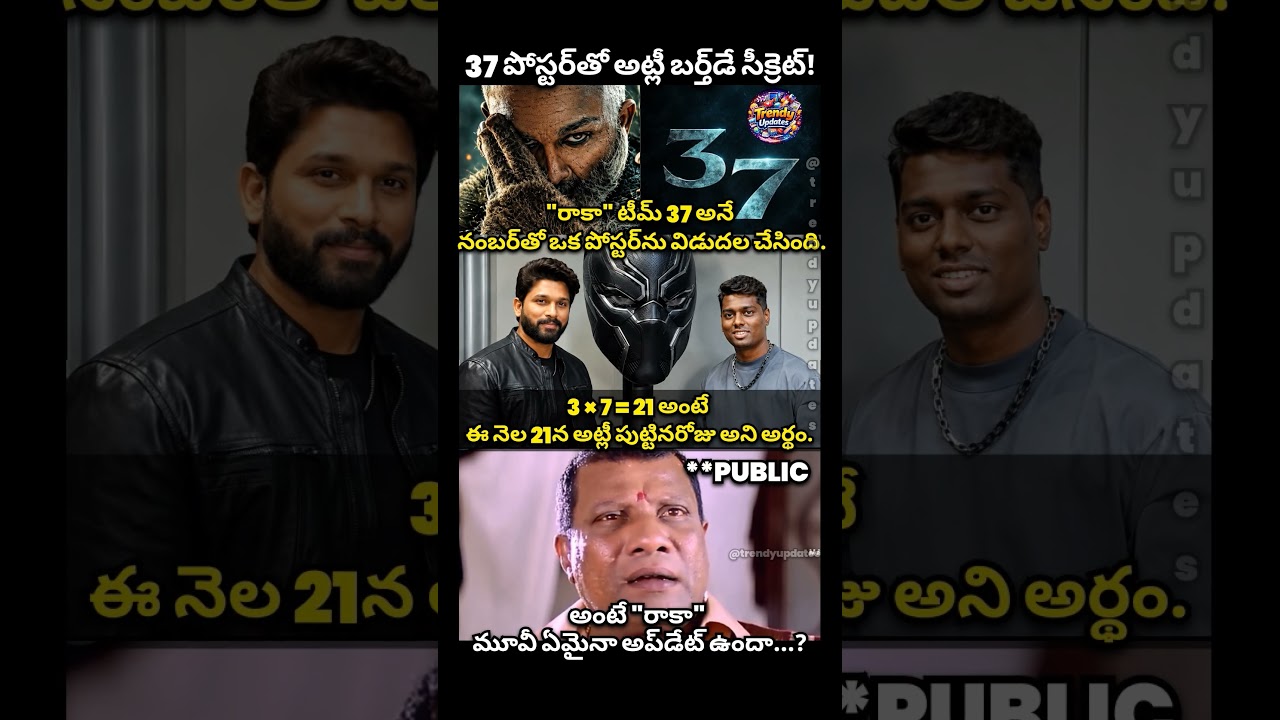 raaka movie update #alluarjun #raakamovie #tollywood #atlee