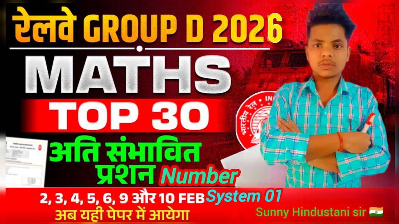 RRB Group D 2026 | Number System Practice Set–1 | 30 Important Questions 🔥 @skstudy2024 #ssc #rrb 