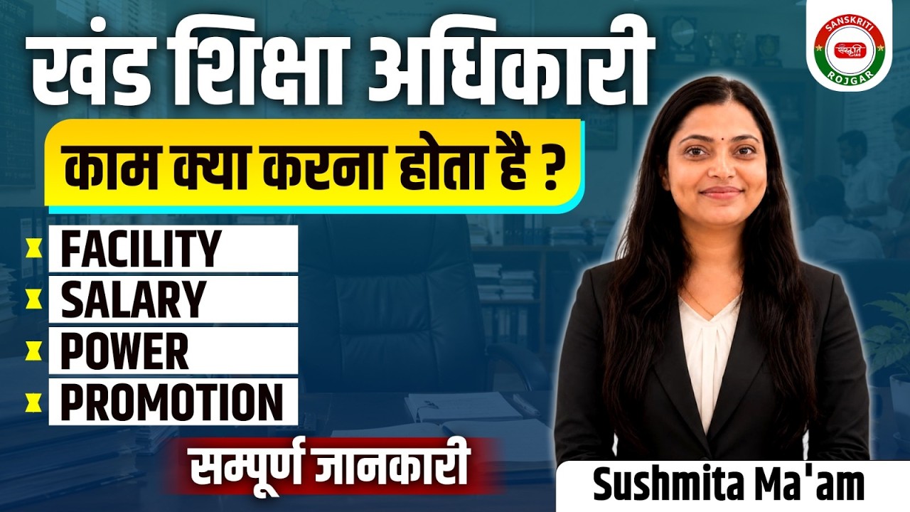 UPPSC BEO Vacancy 2026 | UPPSC BEO Job Profile | UP BEO Facility, Salary, Power, Promotion