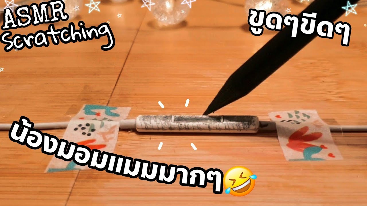 ASMR:แคะหูแรงๆ♡ขูดๆเกาๆหู×2😬 Fasst Scratching EarPhone,No Talking☆