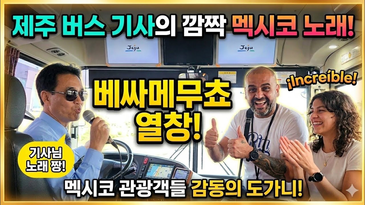 제주버스101 JEJU BUS 101