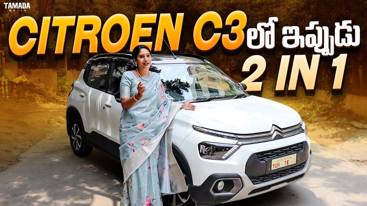 Citroen C౩ లో ఇప్పుడు 2 in 1 | Citroen C3 Dark Edition Car Driving Review | V automobiles