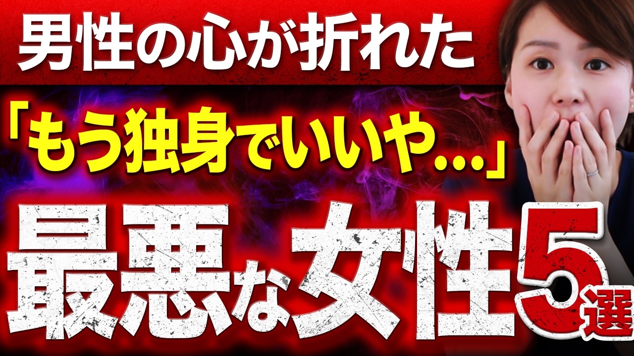 【最終警告】結婚相談所で男性会員が「もう独身でいいや....」と心が折れた。最悪な女性との体験談を紹介します！.