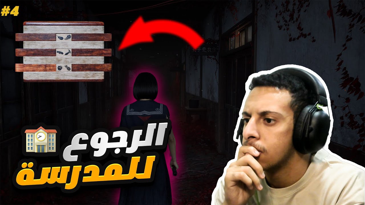 لغز المدرسه مع الغثيث و الغثيثة | Silent Hill f