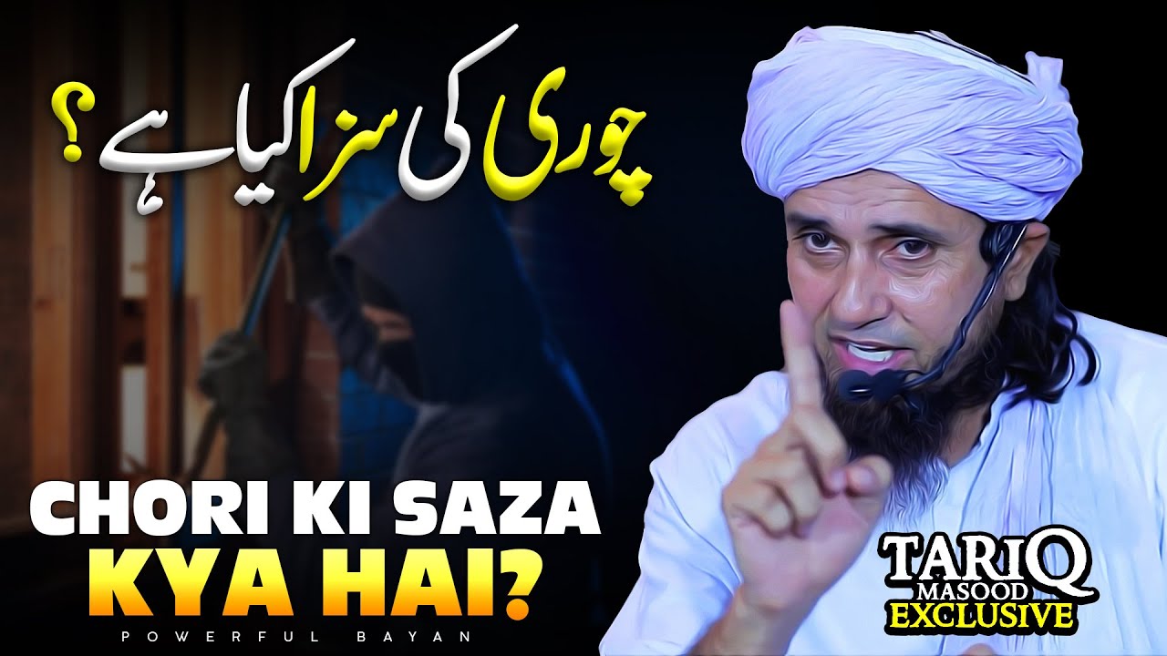 Chori Ki Saza Kya Hai? | Mufti Tariq Masood