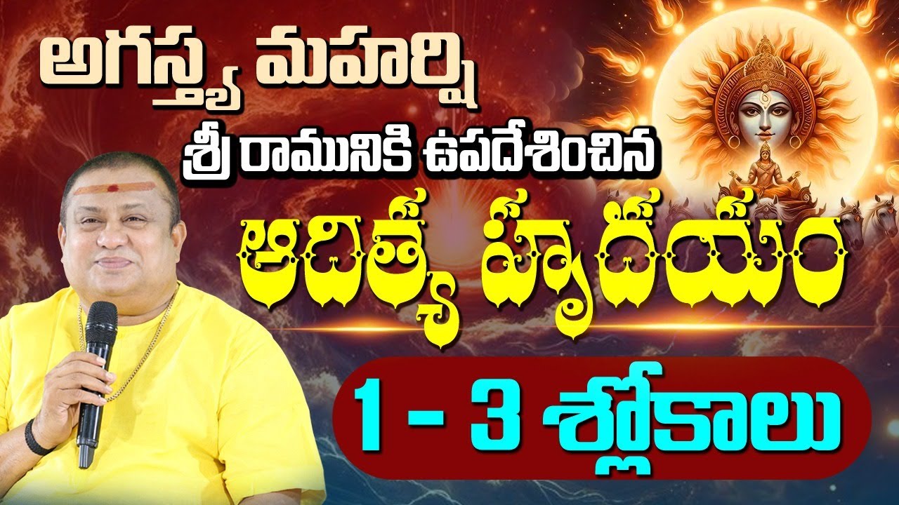 Aditya Hrudayam | 1- 3 Slokas | Surya Gayatri Mantra | Siddhaguru
