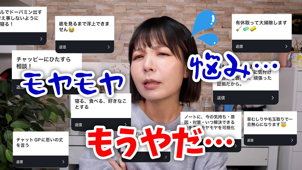 【新作メイク】悩みやモヤモヤはこう乗り越える！みんなのアイデア募集したら目から鱗が落ちた
