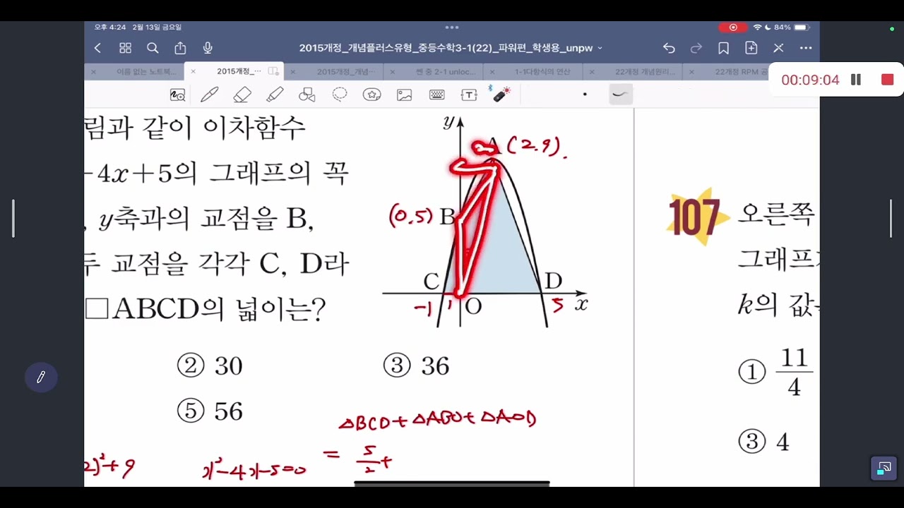 중3 2/13