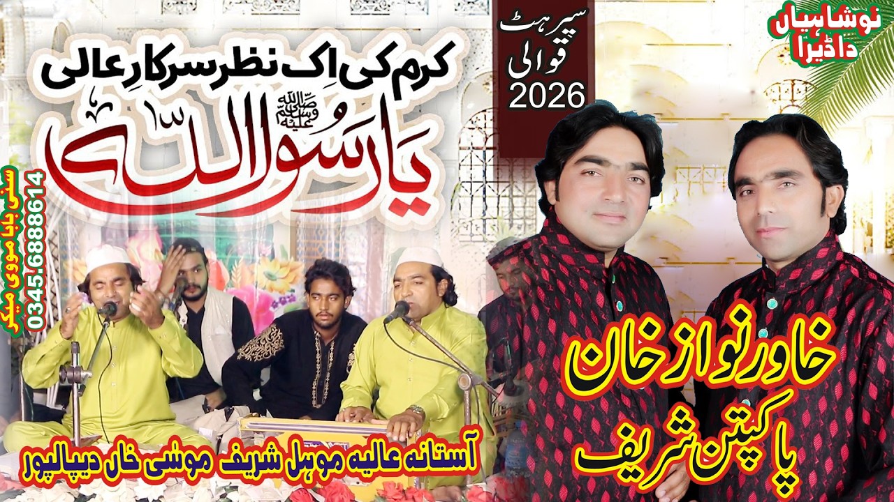 New qawali 2026   Karam Ki Ik Nazar Sarkar E Aali Ya Rasoolullah by Khawar Nawaz Khan Fareedi Qawwal