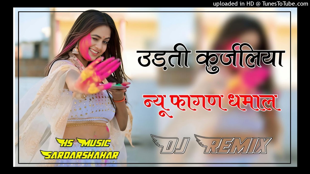 New Holi Dhamal Udti Kurjaliya उड़ती कुर्जलिया Remix Song Holi Dhamal 2026