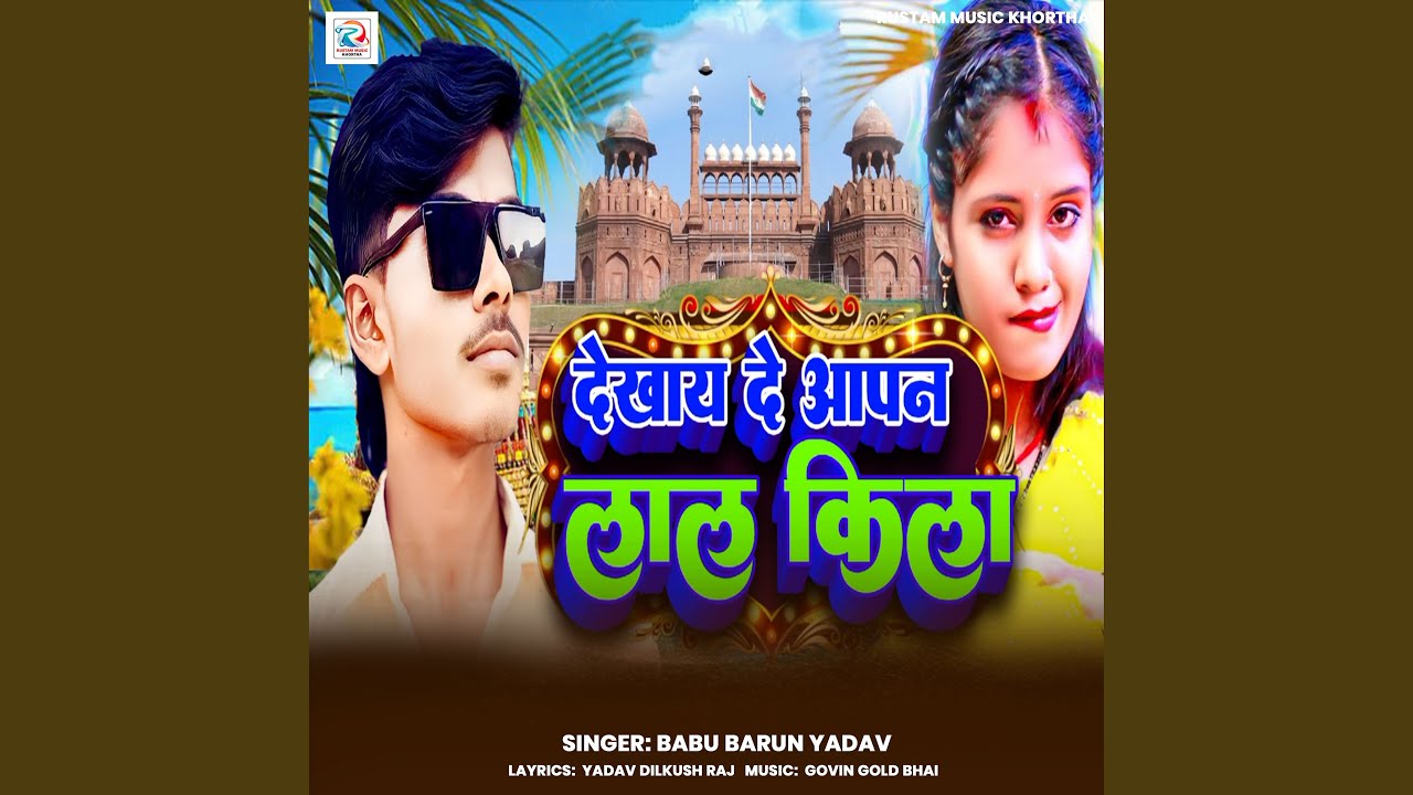 Dekhai De Aapan Lal Kila
