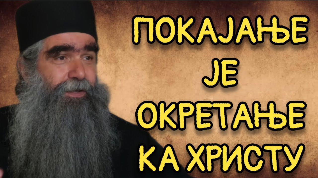 Otac Rafailo - Pokajanje je okretanje ka Hristu