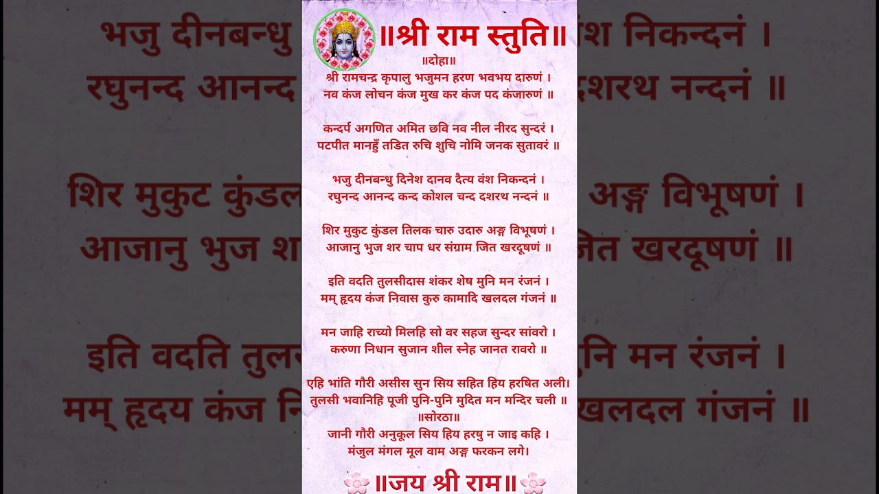 Shree Ram Stuti 🌺🙏 श्री राम स्तुति #shorts #youtubeshorts #ram #ramstuti