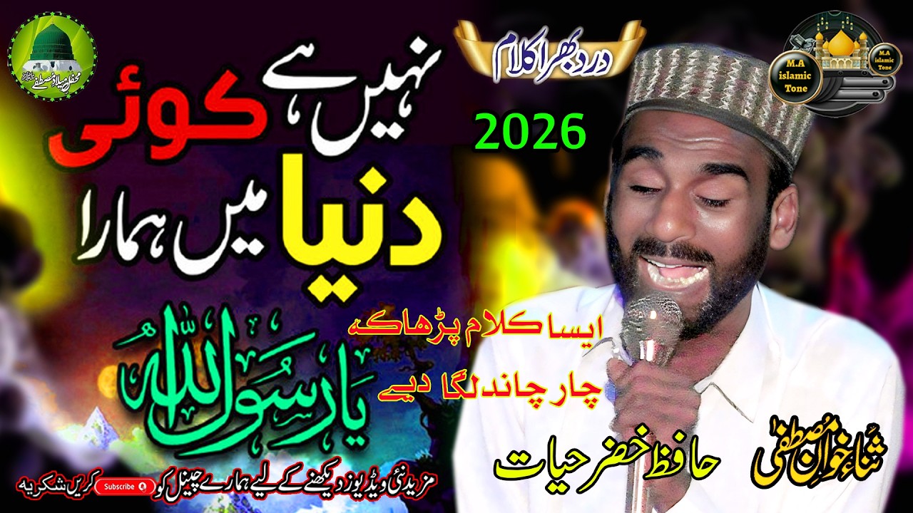 Nahi Hai Koi Duniya Mein Hamara Ya Rasool Allah Hafiz Khizar New Naat 2025  Ramzan Naat M A Islamic