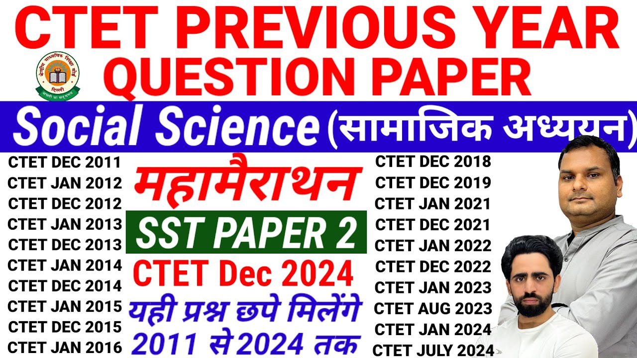 CTET Previous Year Question Paper | 2011 to 2024 All Sets | CTET Social Science Paper 2 | SST CTET