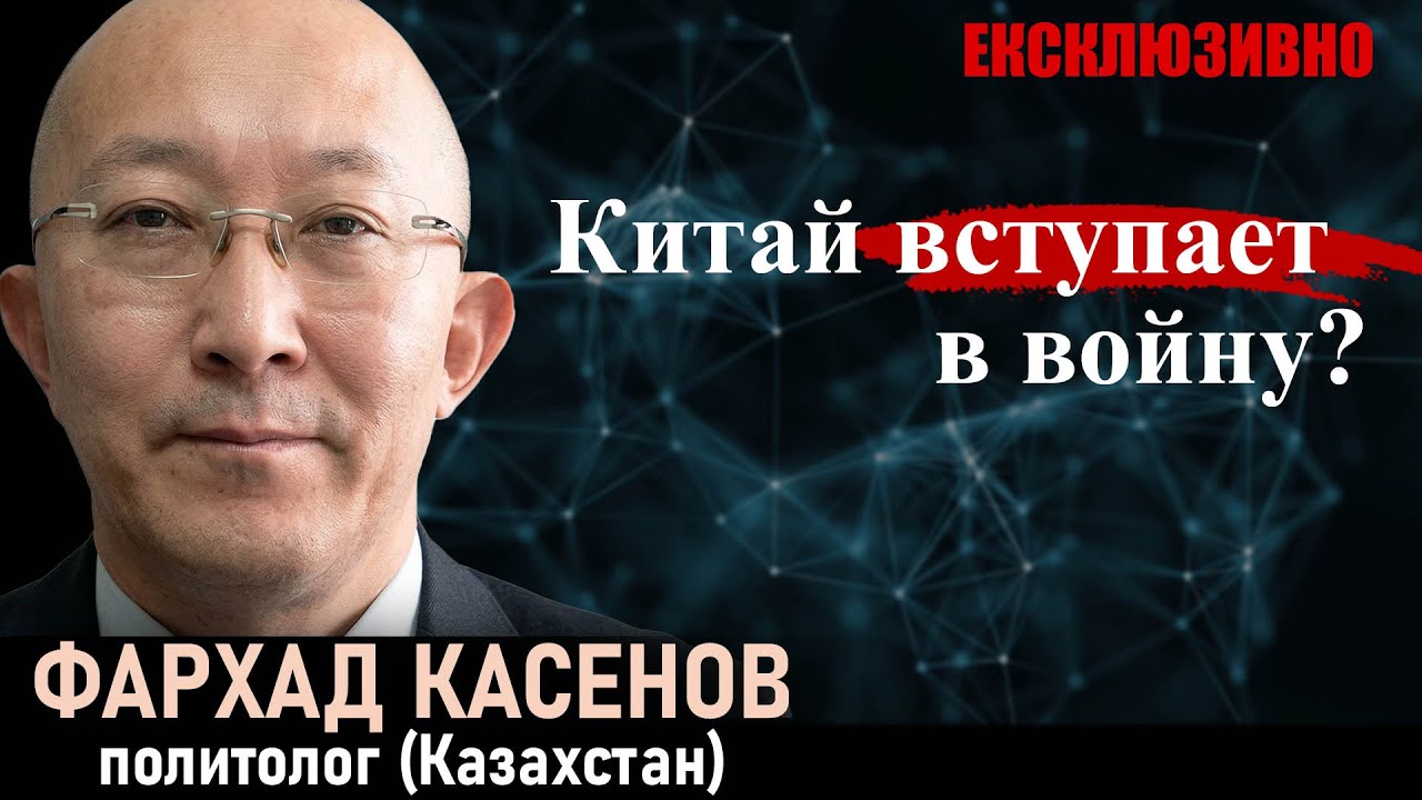 Кому выгодна война в Иране? Ошибка Трампа и русский след . Голодомор в Казахстане. Фархад Касенов 