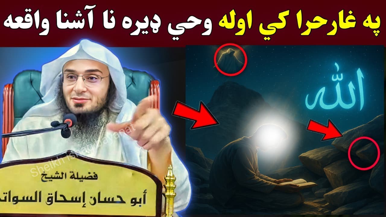 The Incredible Story of Jabal Hira and the First Wahi | Abu Hassan Ishaq Swati