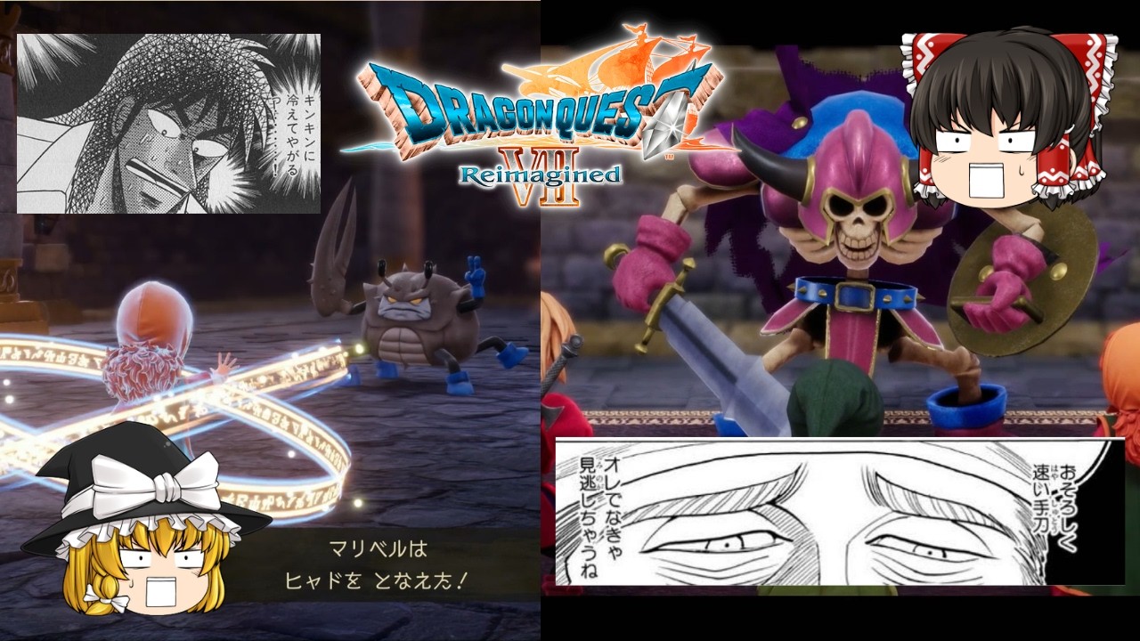 【ドラクエ7 リメイク】キンキンに冷やされるカニと、恐ろしく弱いマチルダさん＃４【ゆっくり実況】