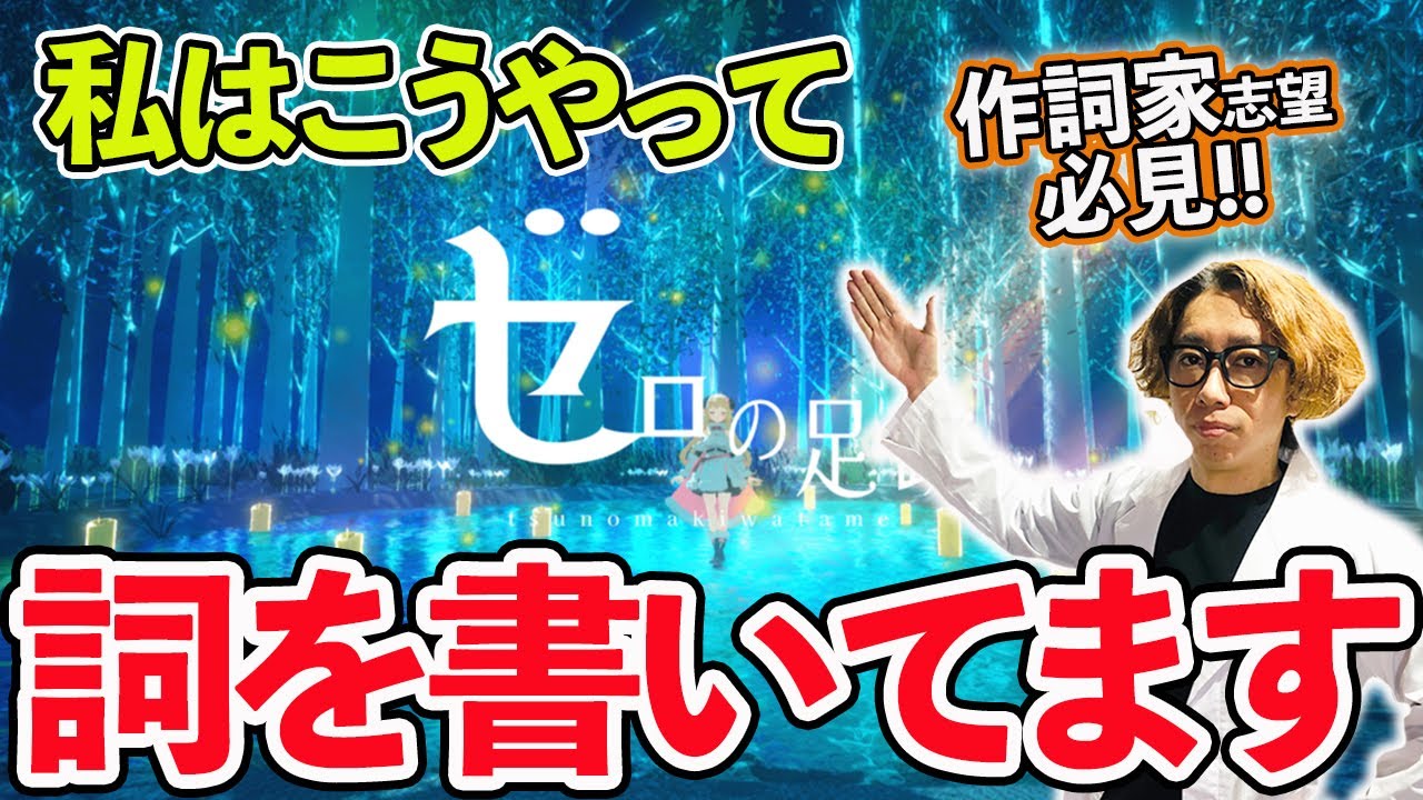 【具体例付き】コツさえ掴めば作詞は簡単！やり方を解説します