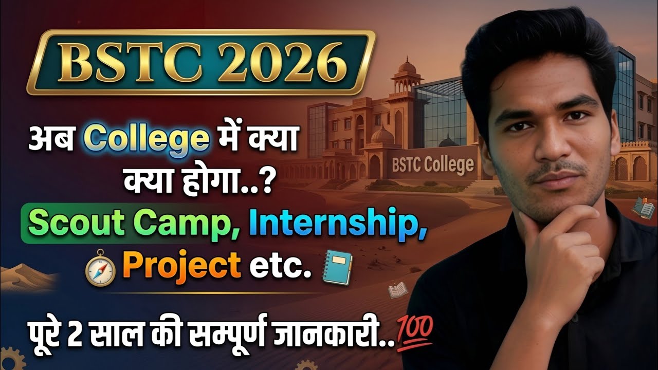 BSTC 2026 - पूरे साल क्या क्या होगा उसकी सम्पूर्ण जानकारी | कितने पैसे लगेंगे | BSTC College |  