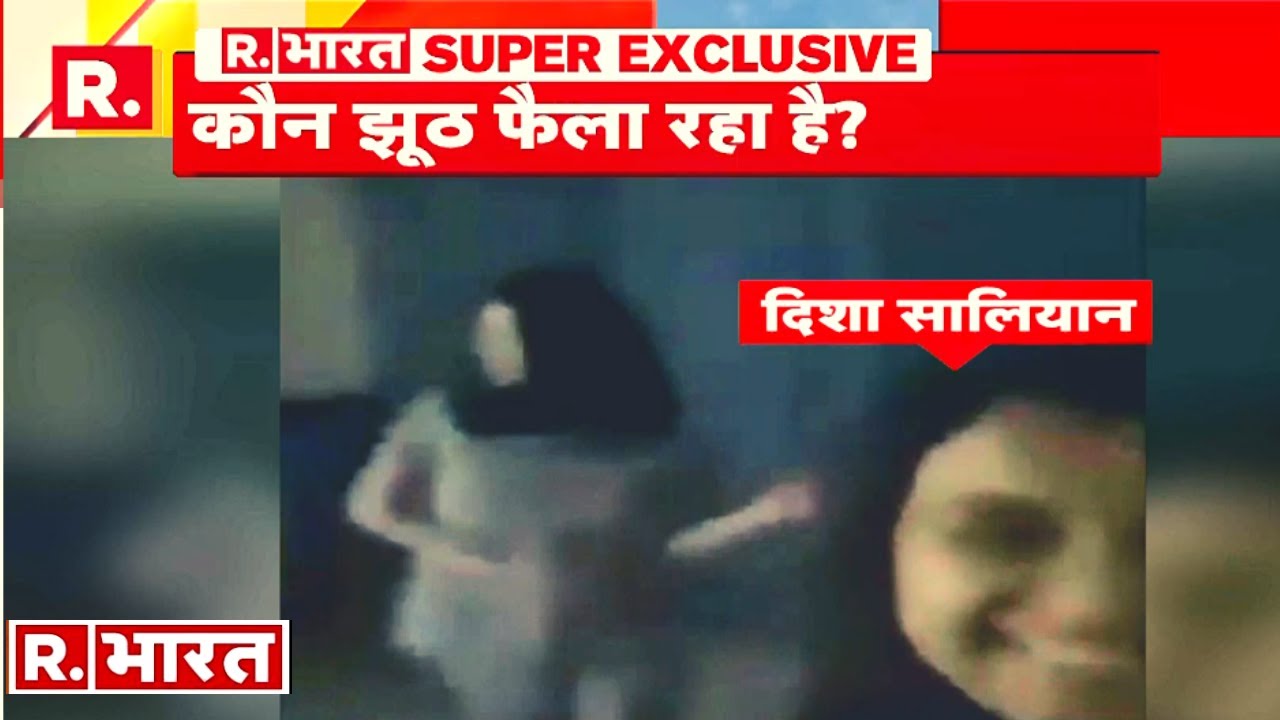 Disha Salian Case में Republic Bharat के हाथ लगी आखिरी Video!