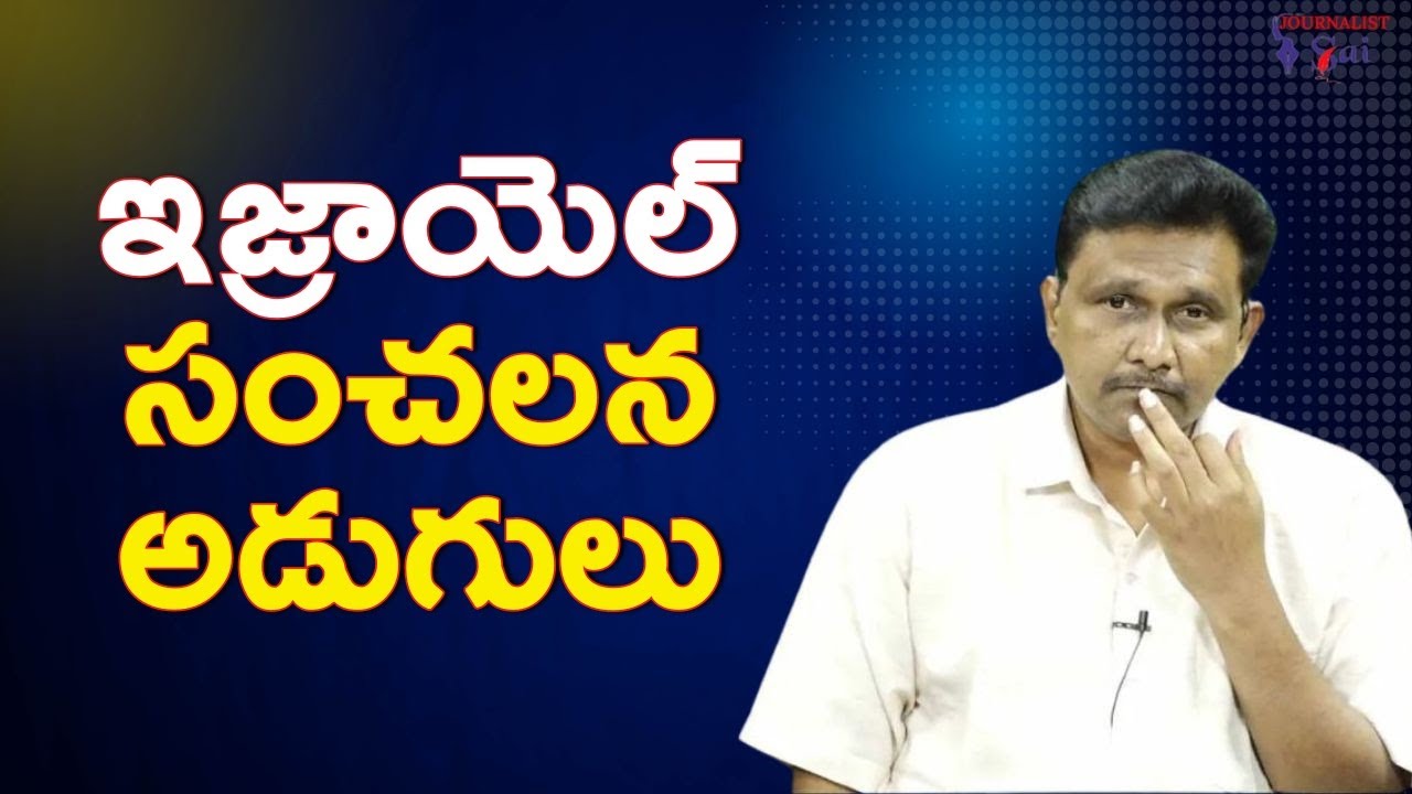 Israel big move on al aksa || ఇజ్రాయెల్ సంచలన అడుగులు