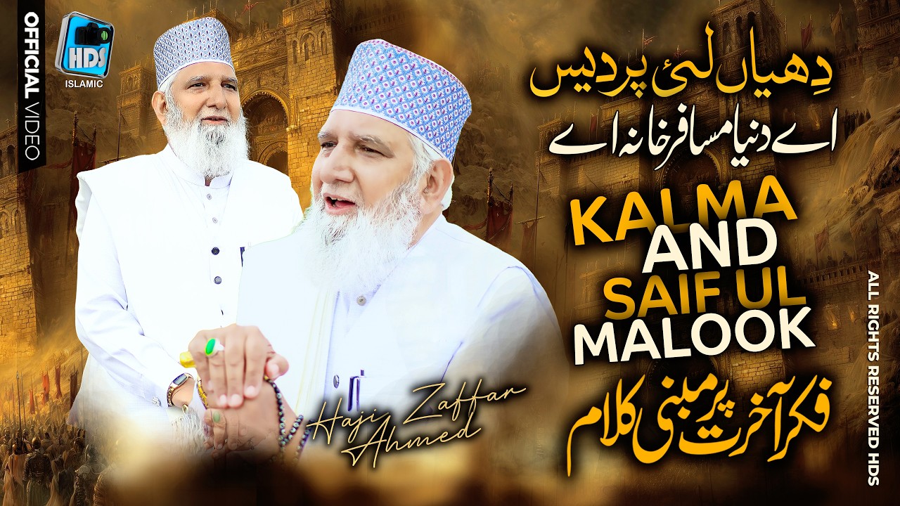 Kalma Parho La Ilaha Ilallah - Dunia Musafir Khana Aye - Dhiyan Lai Pardes - Zaffar Ahmed Naqshbandi