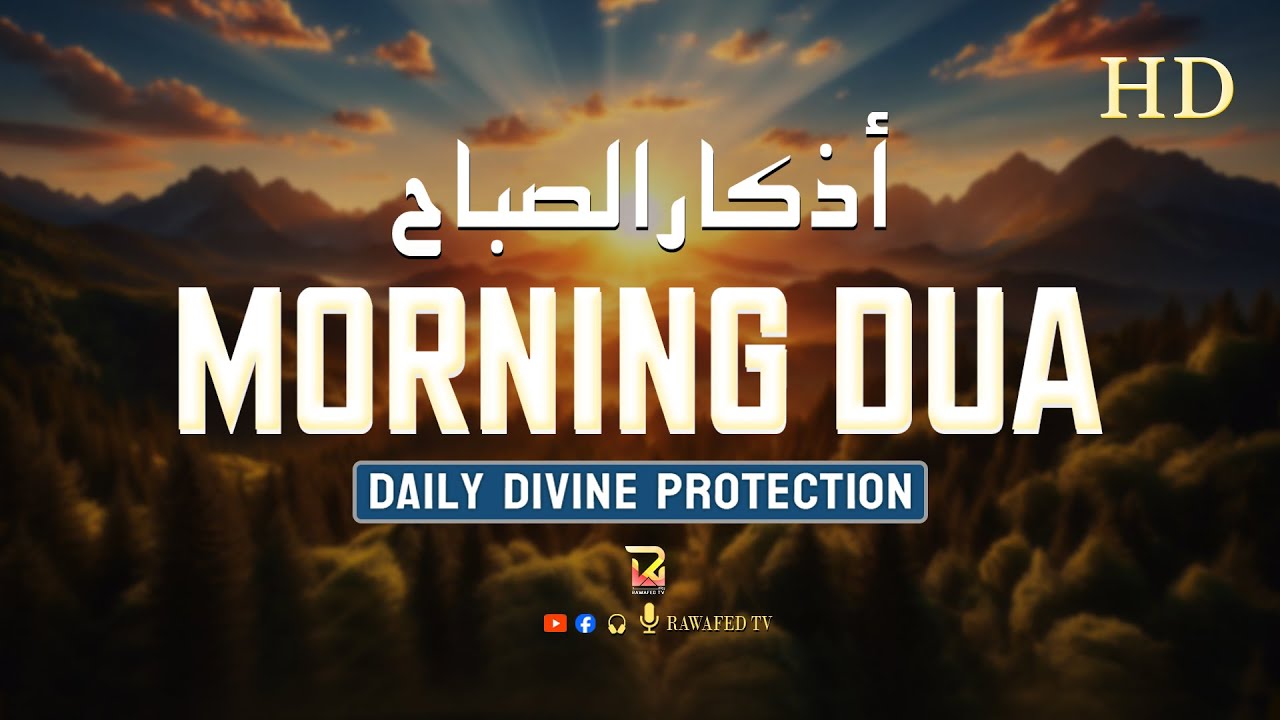 Morning Dua ( أذكار الصباح ) Quran for Barakah in Life and Daily Protection | Rawafed TV