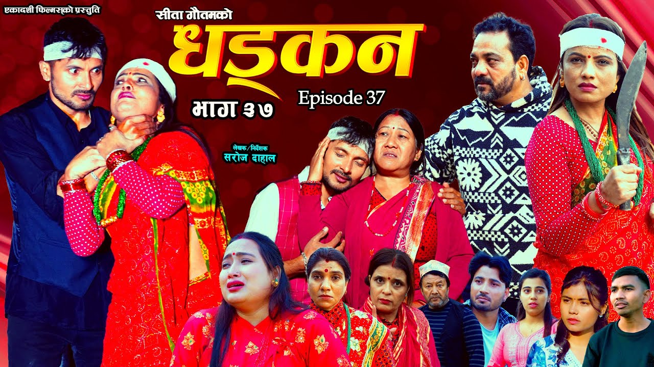 धड्कन || भाग ३७ || Dhadkan || Episode 37 || New Nepali Serial ||RJ Singh, Saroj Dahal, Rabina, Radha