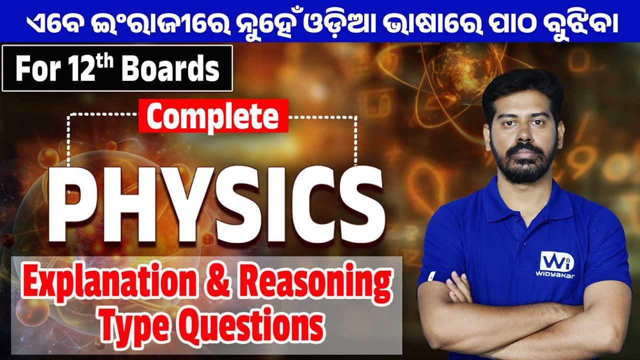 +2 Physics|Explanation & Reasoning Type Questions🔥| Part-4 | CHSE Board Exam 24-25 | #12thphysics