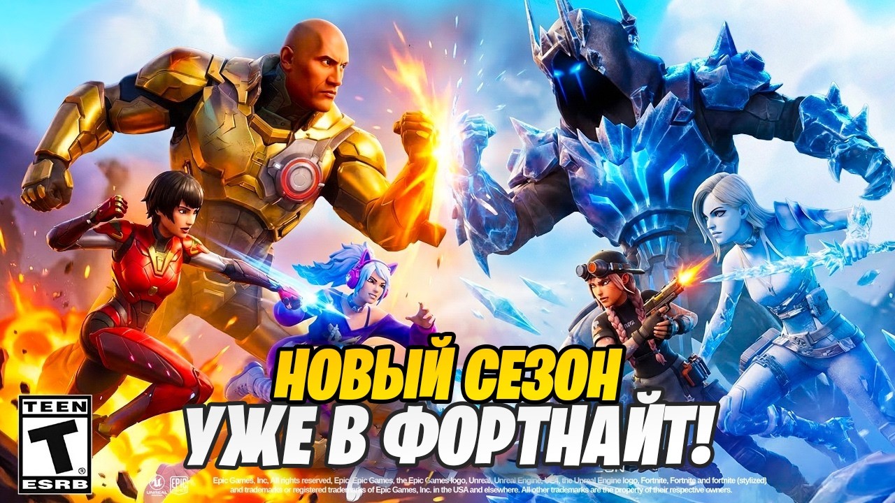 НОВЫЙ СЕЗОН ПРЯМО СЕЙЧАС В ФОРТНАЙТ! ИНФА ПРО СЕРВЕРА! НОВЫЙ БП! ФОРТНАЙТ СТРИМ! СТРИМ ПО ФОРТНАЙТ
