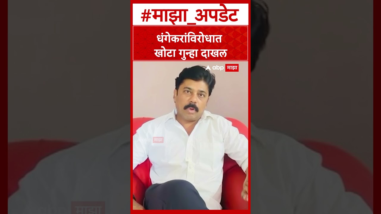 Pune Ravindra Dhangekar Lawyer : धंगेकरांविरोधात  खोटा गुन्हा दाखल