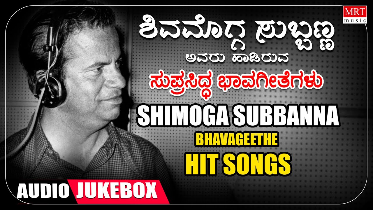 Shimoga Subbanna Bhavageethe Hit Songs | K.S. Narasimha Swamy | C Ashwath | Upendrakumar |Folk Songs