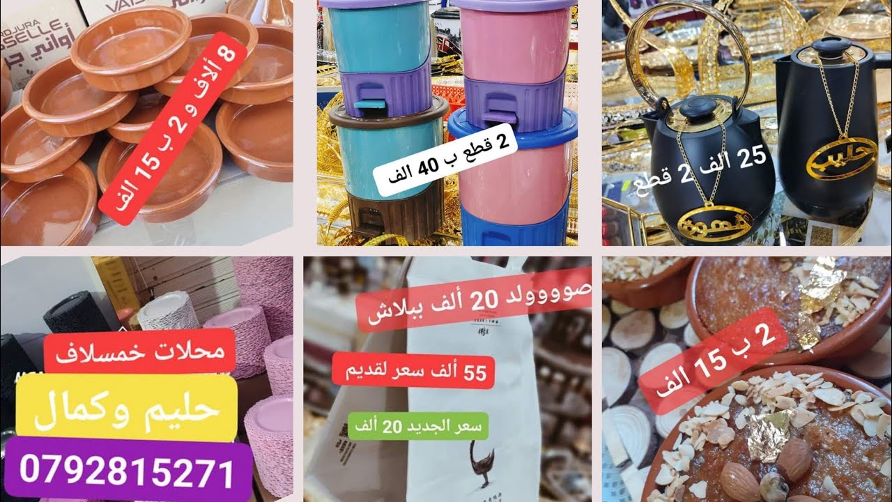 صحونا 30الف راهم غير ب5الاف عند حانوت حليم وكمال تاع المعذر 😍 عمري كوزينتك يامدام ب50دج