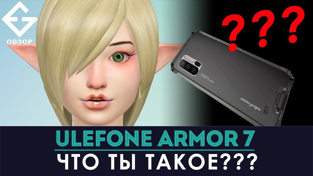 ULEFONE ARMOR 7 - ЧТО ЭТО?😂 (независимое мнение ExGad)