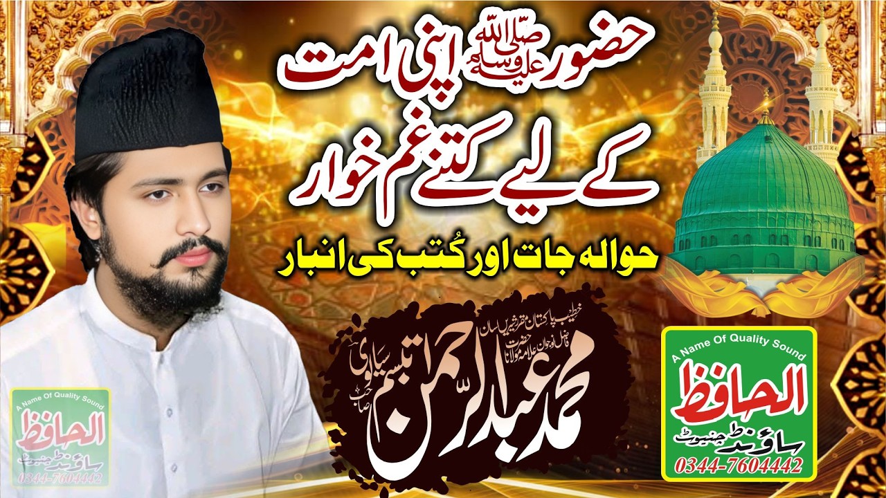 Abd Ur Rahman Tabssum || Heart Touching Voice || Islamic Sapeech 2026