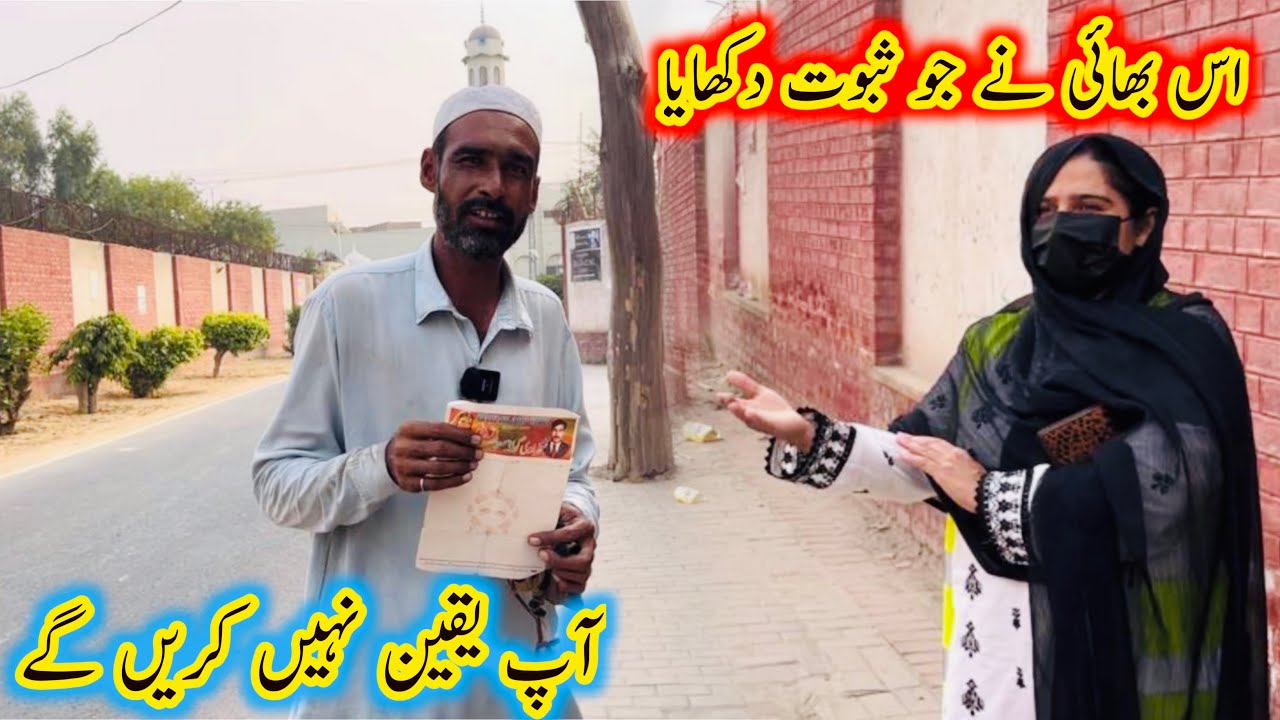 Is Bhai Ny Jo Saboot Dikhaya Aap Yakeen Nahi Kary Gy | Aao Madad Karen | Rahe Insaniyat Official