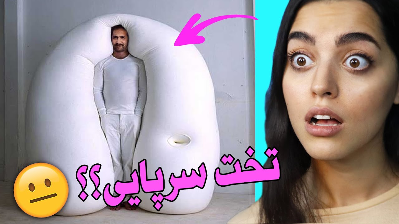 UNUSUAL BEDS 😬 عجیب ترین تخت خواب ها