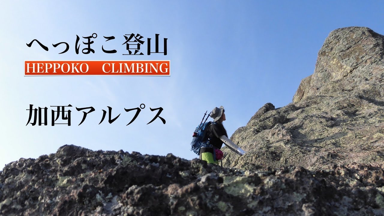 へっぽこ登山　加西アルプス（兵庫県）　善防山〜笠松山